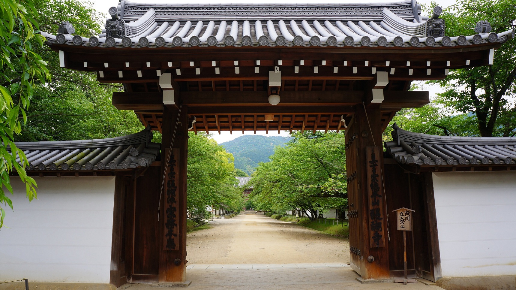世界遺産の醍醐寺の総門
