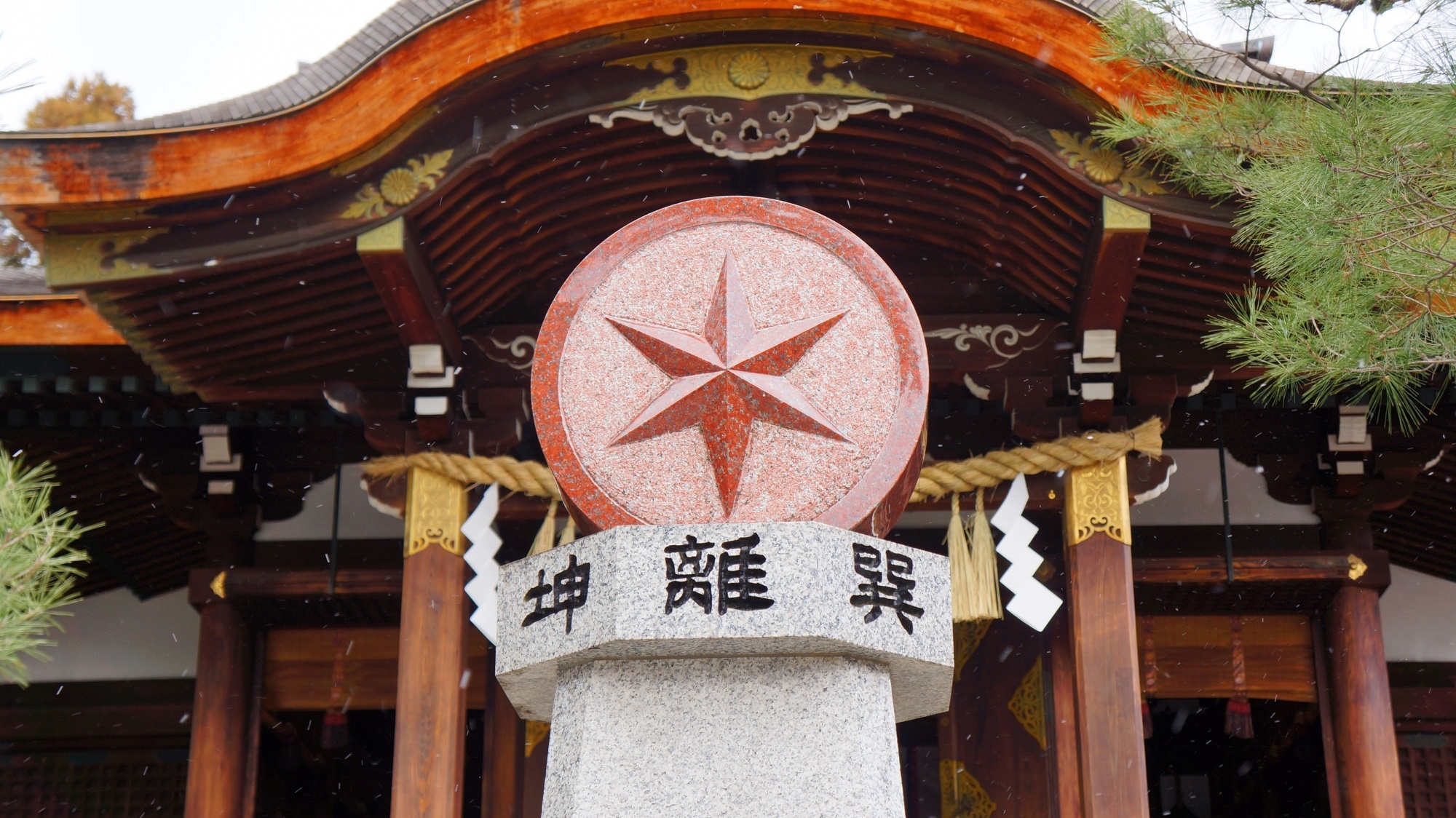 大将軍八神社　京都の方位の神様 星の神様