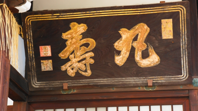 京の都のお伊勢様と親しまれる京都大神宮