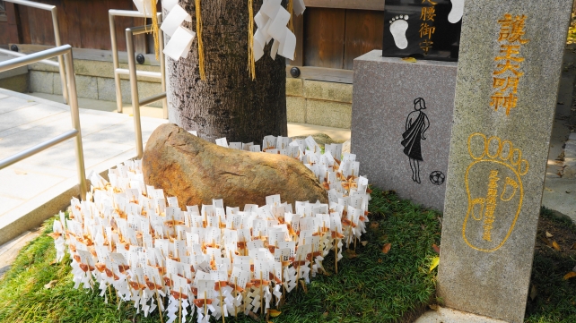 いのしし神社の護王神社の足萎難儀回復の碑