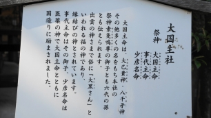 八坂神社の縁結びの大国主社説明