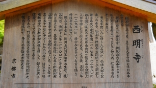 西明寺の説明