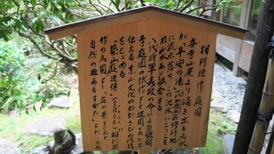 長楽寺の相阿弥作の園池の庭園説明