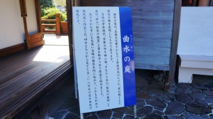 松尾大社　曲水の庭説明