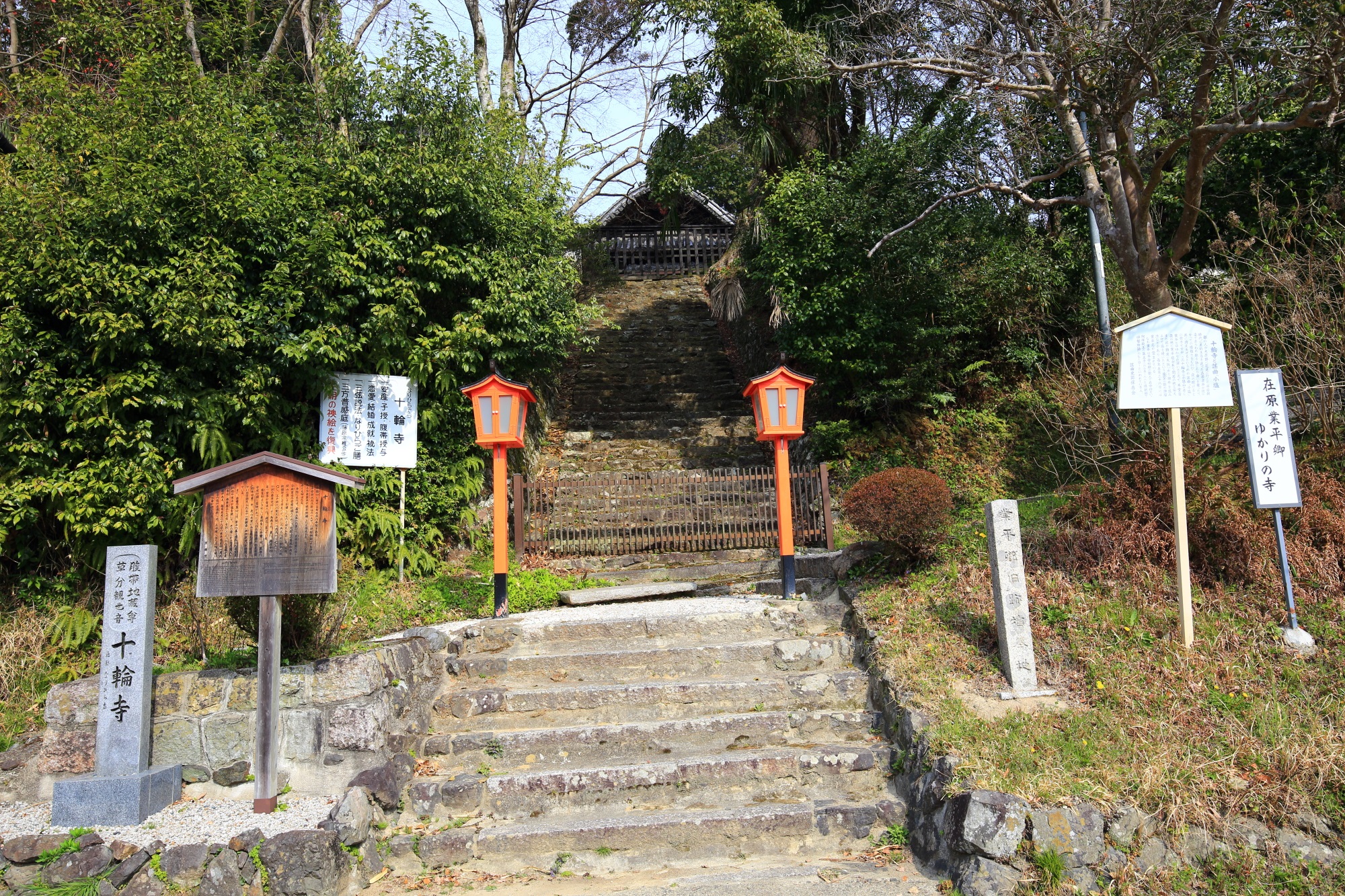 十輪寺の入口