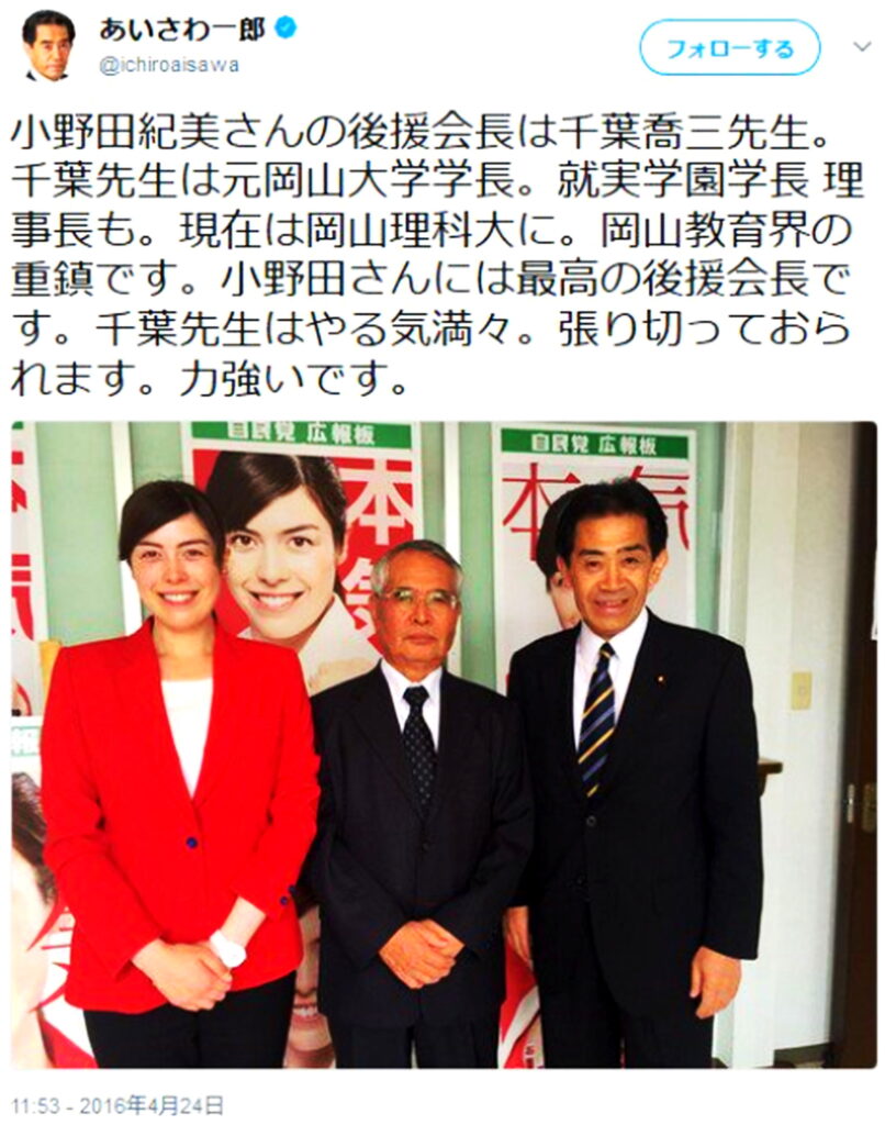 小野田紀美大臣 加計学園 関係 出典：X