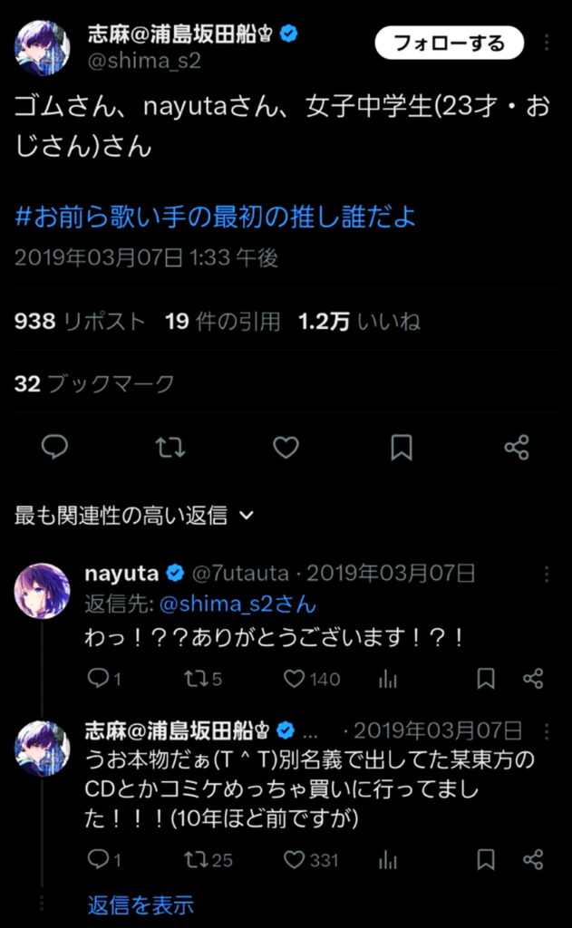 歌い手・志麻 nayuta 出典：インスタグラム