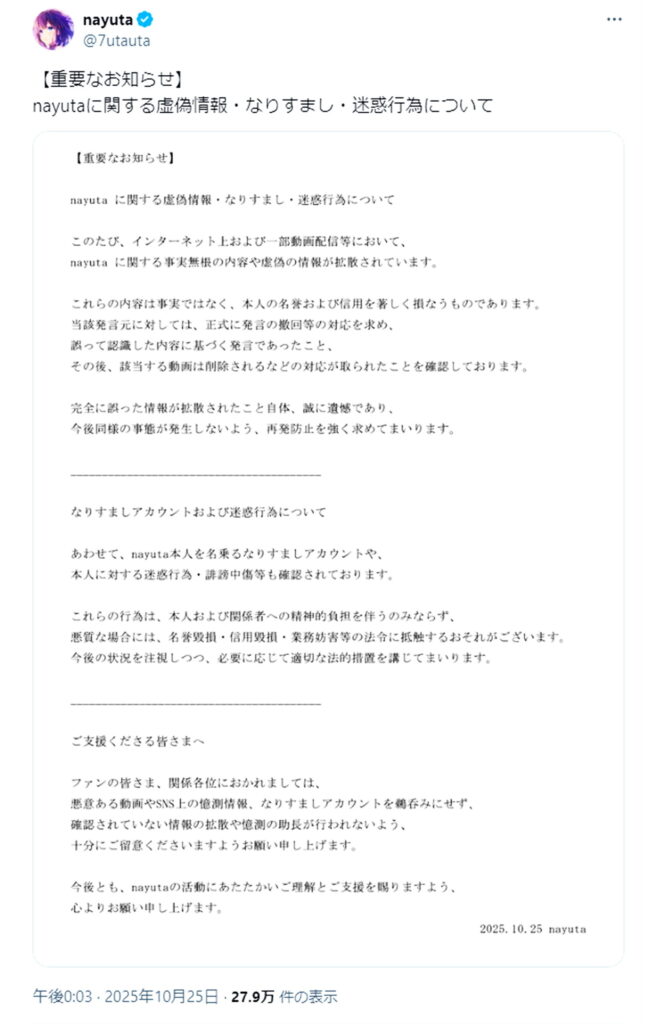 釈迦 炎上 nayuta 声明 出典：X