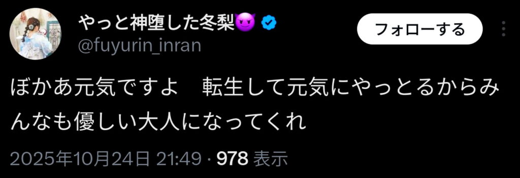 釈迦 炎上 冬梨 コメント 出典：X